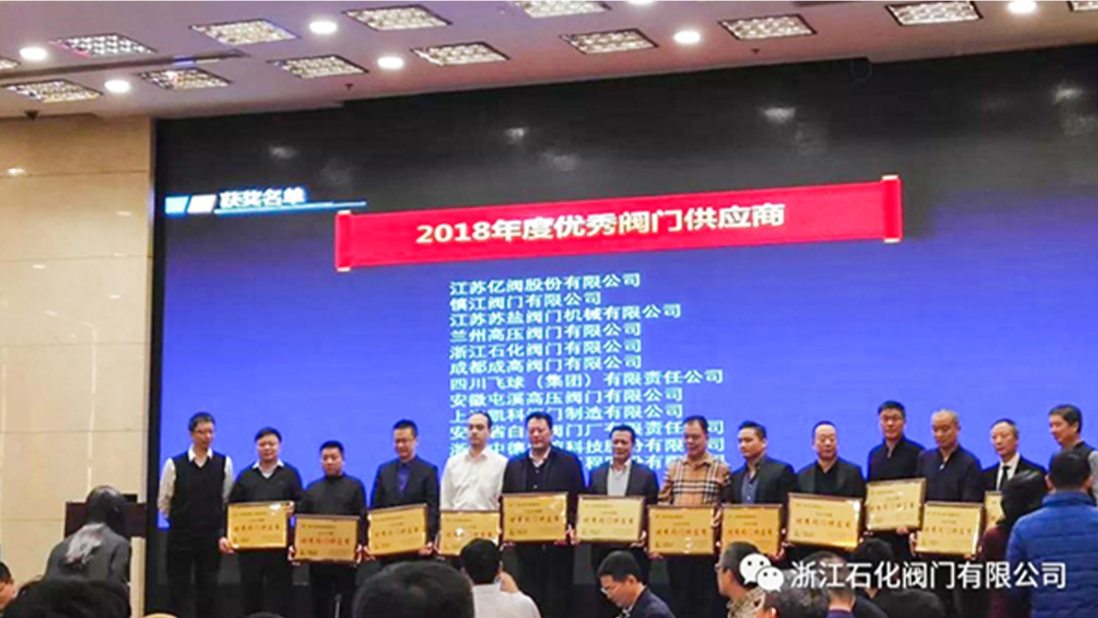 浙江石化閥門有限公司榮獲“2018年度中國石化優(yōu)秀閥門供應(yīng)商”、“易派客閥門專區(qū)深度合作獎”的兩項榮譽。